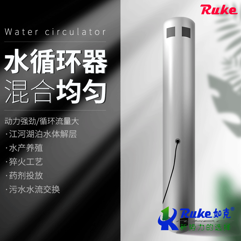水循環器